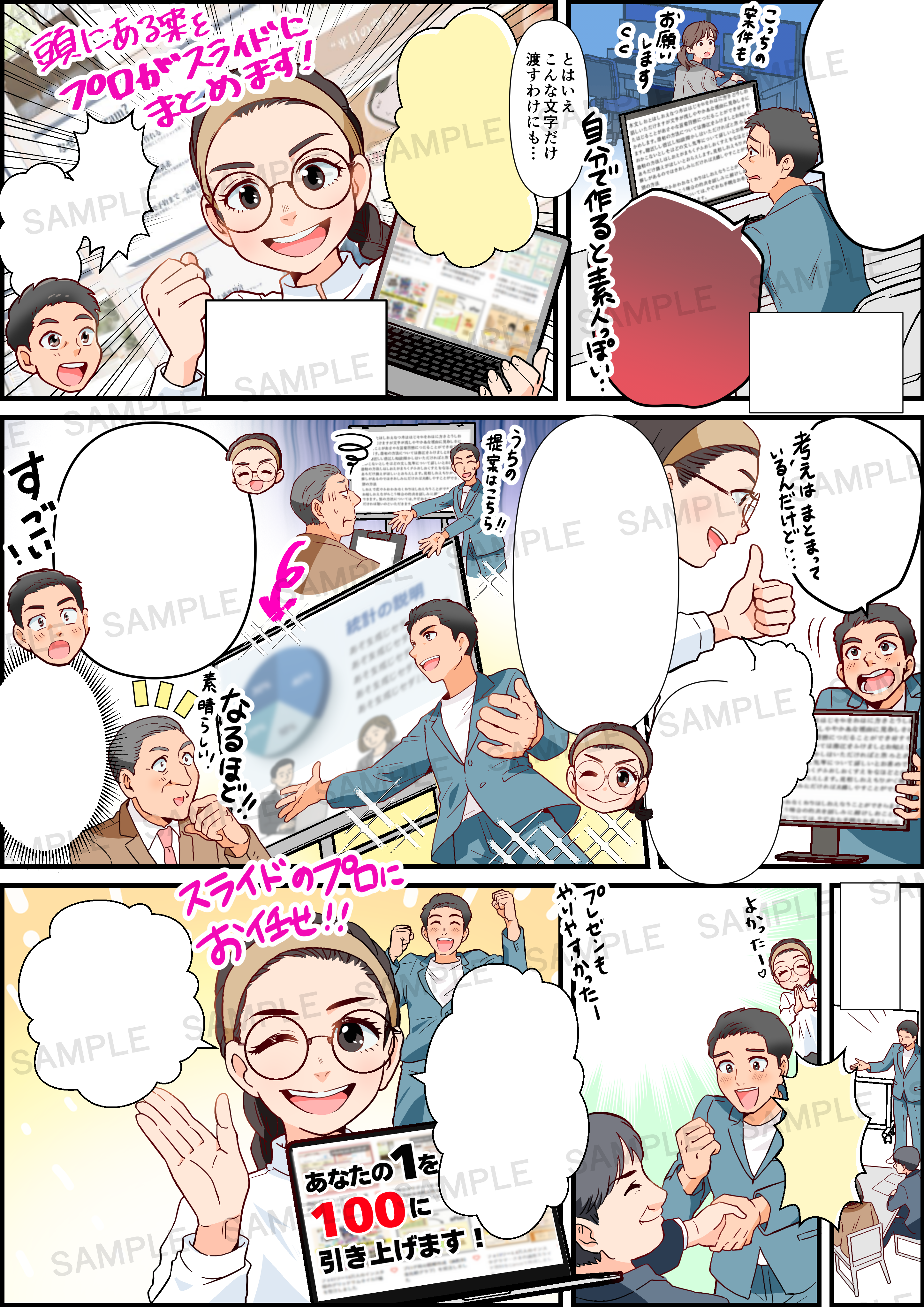 営業ツール用1ページ漫画