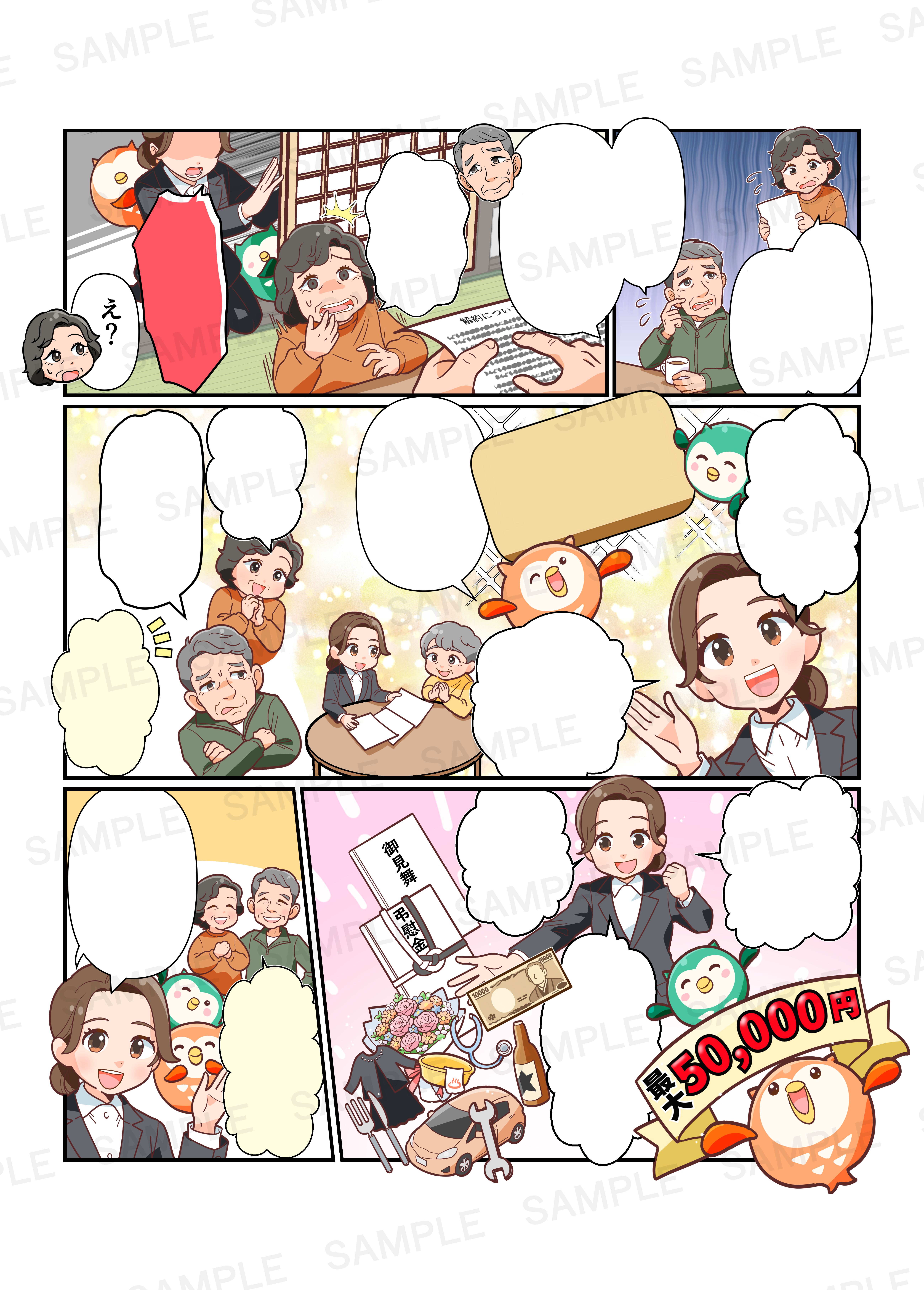 チラシ用広告漫画サンプル