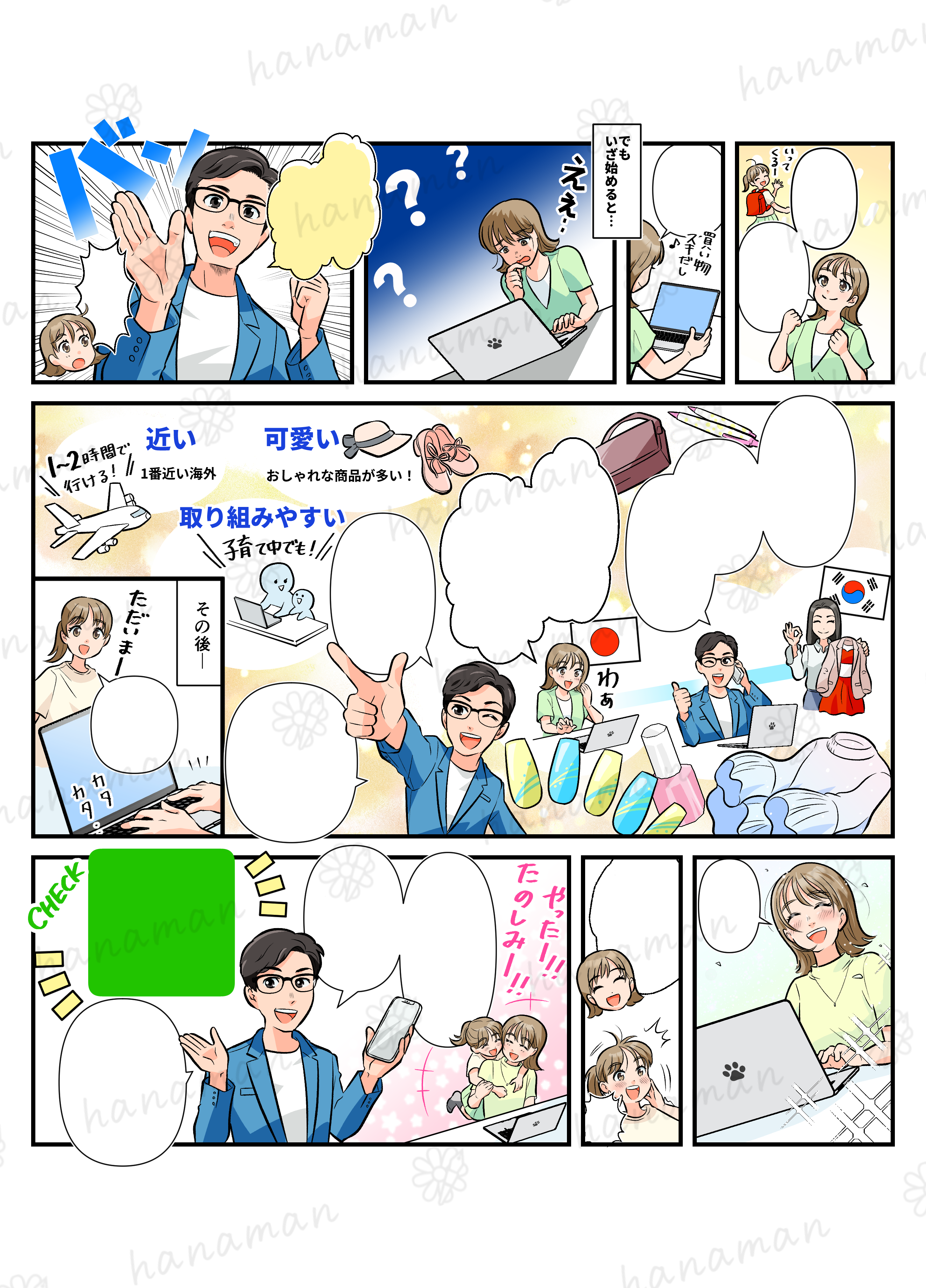 韓国関連サービスPR漫画サンプル