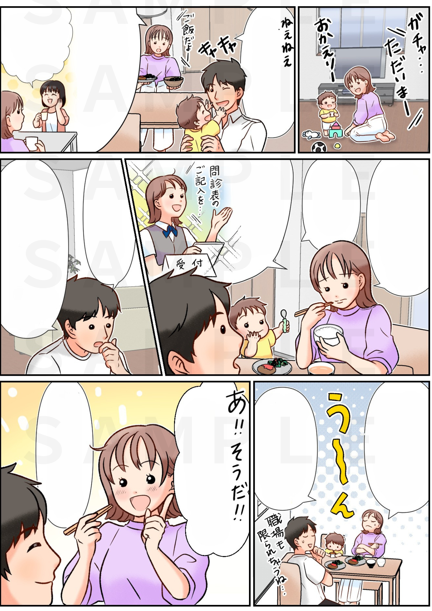 幼稚園向け広告漫画 1ページ目