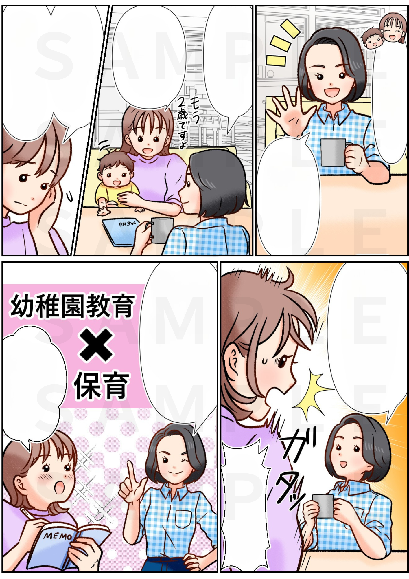 幼稚園向け広告漫画 2ページ目