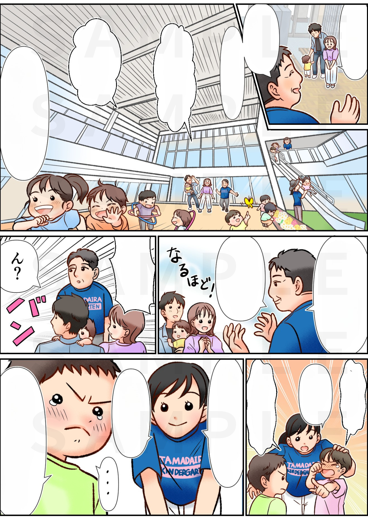 幼稚園向け広告漫画 3ページ目