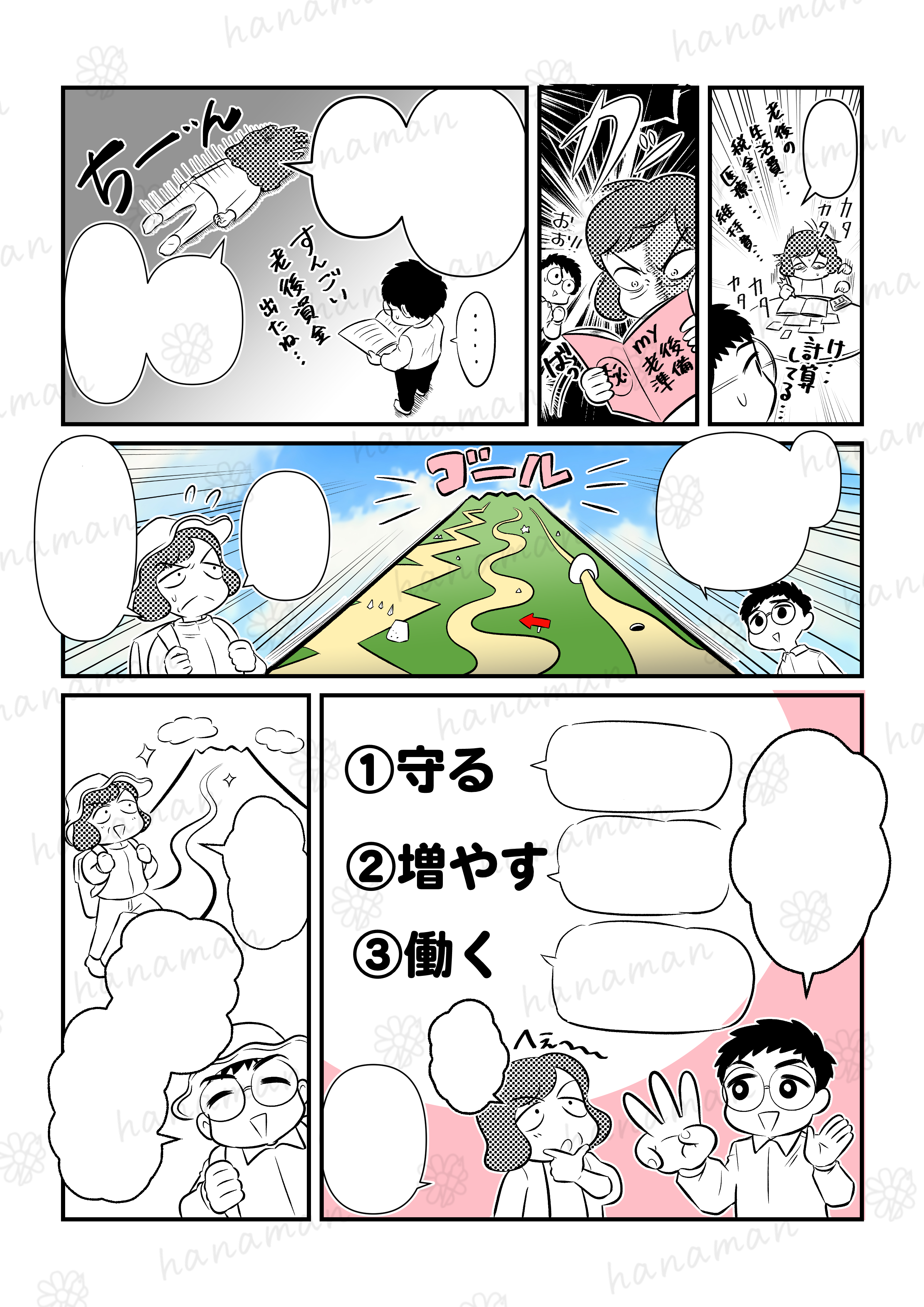 Webサイト用1ページ漫画サンプル3
