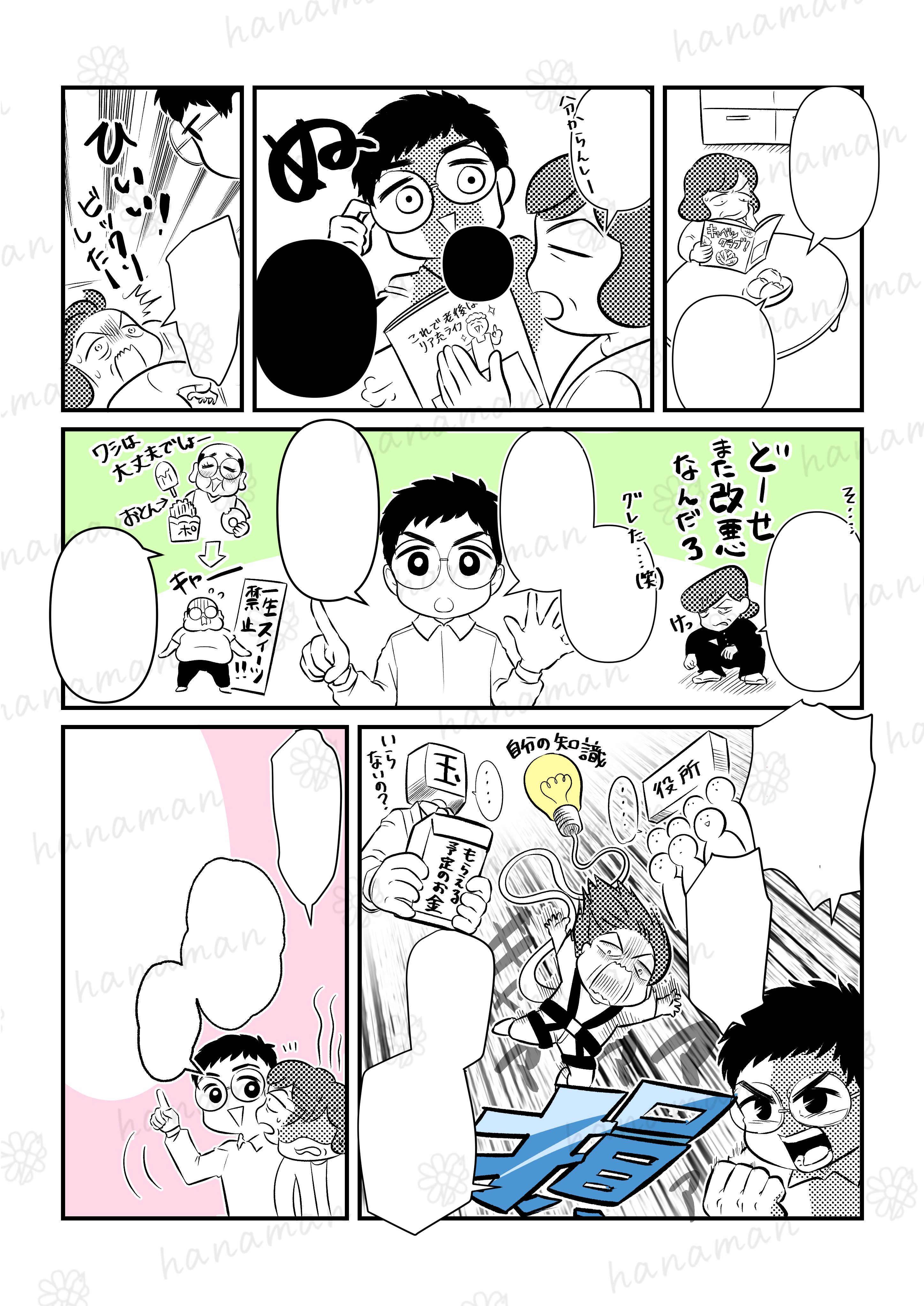 Webサイト用1ページ漫画サンプル1