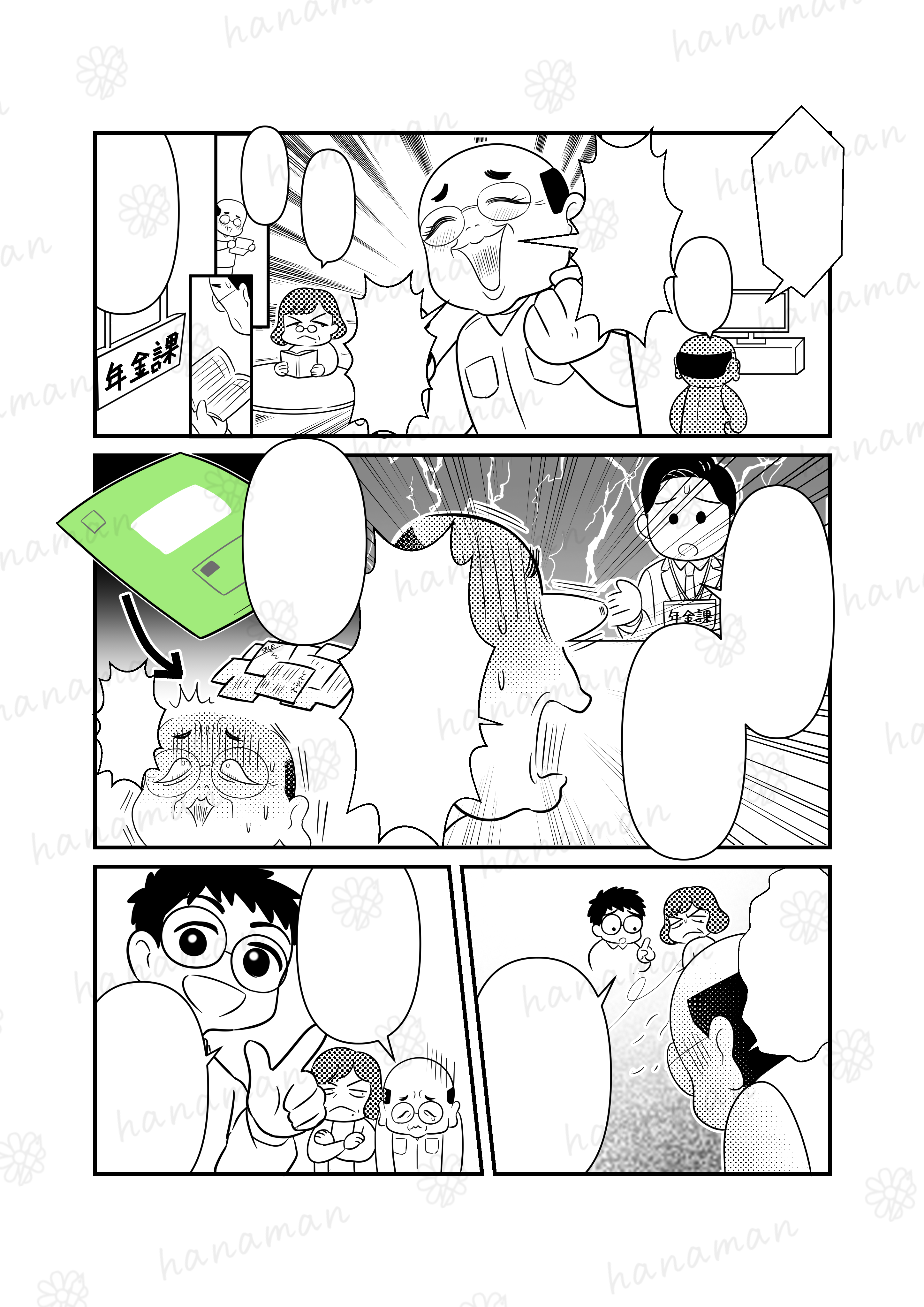 メルマガ用漫画サンプル