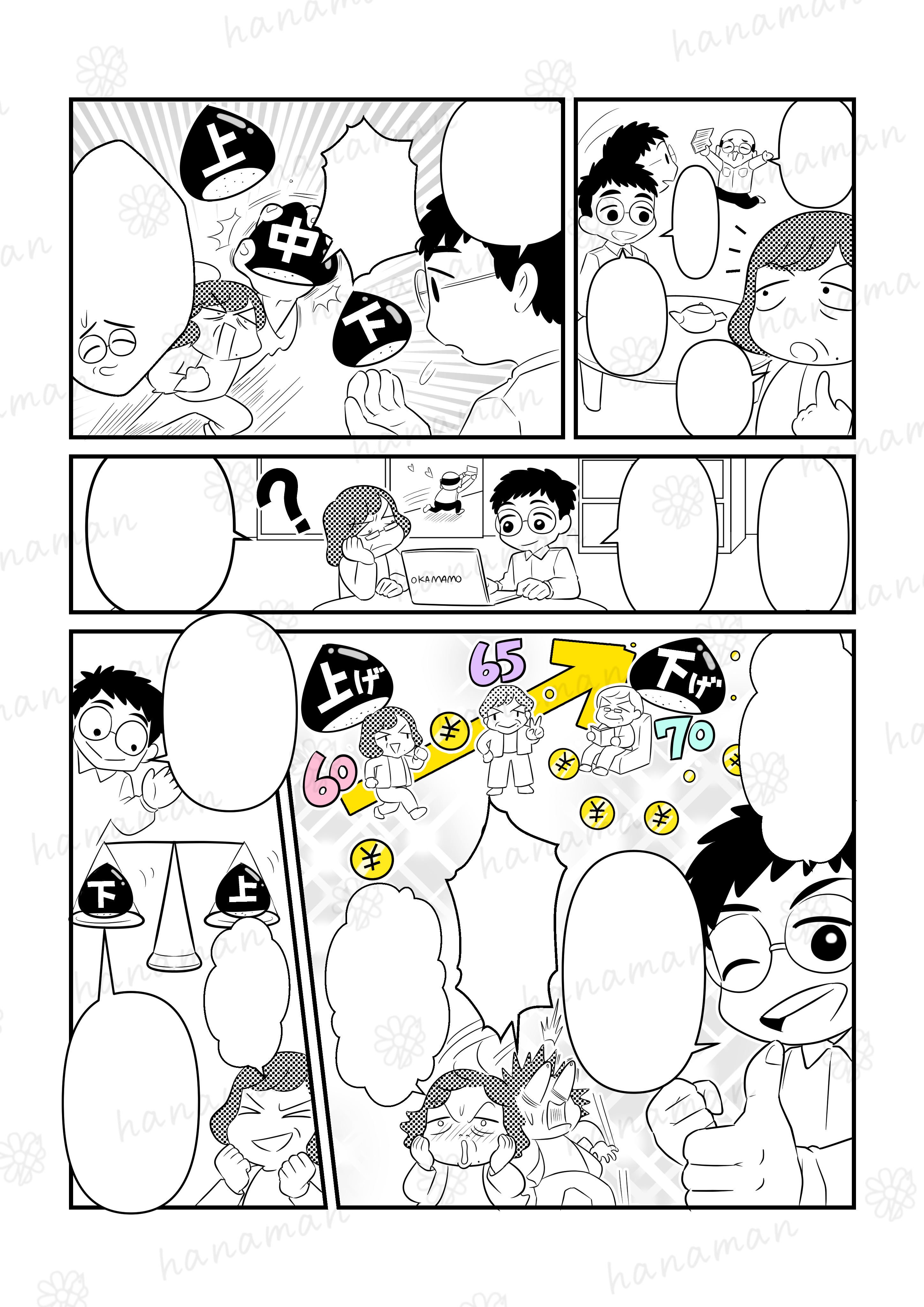 メルマガ用漫画サンプル