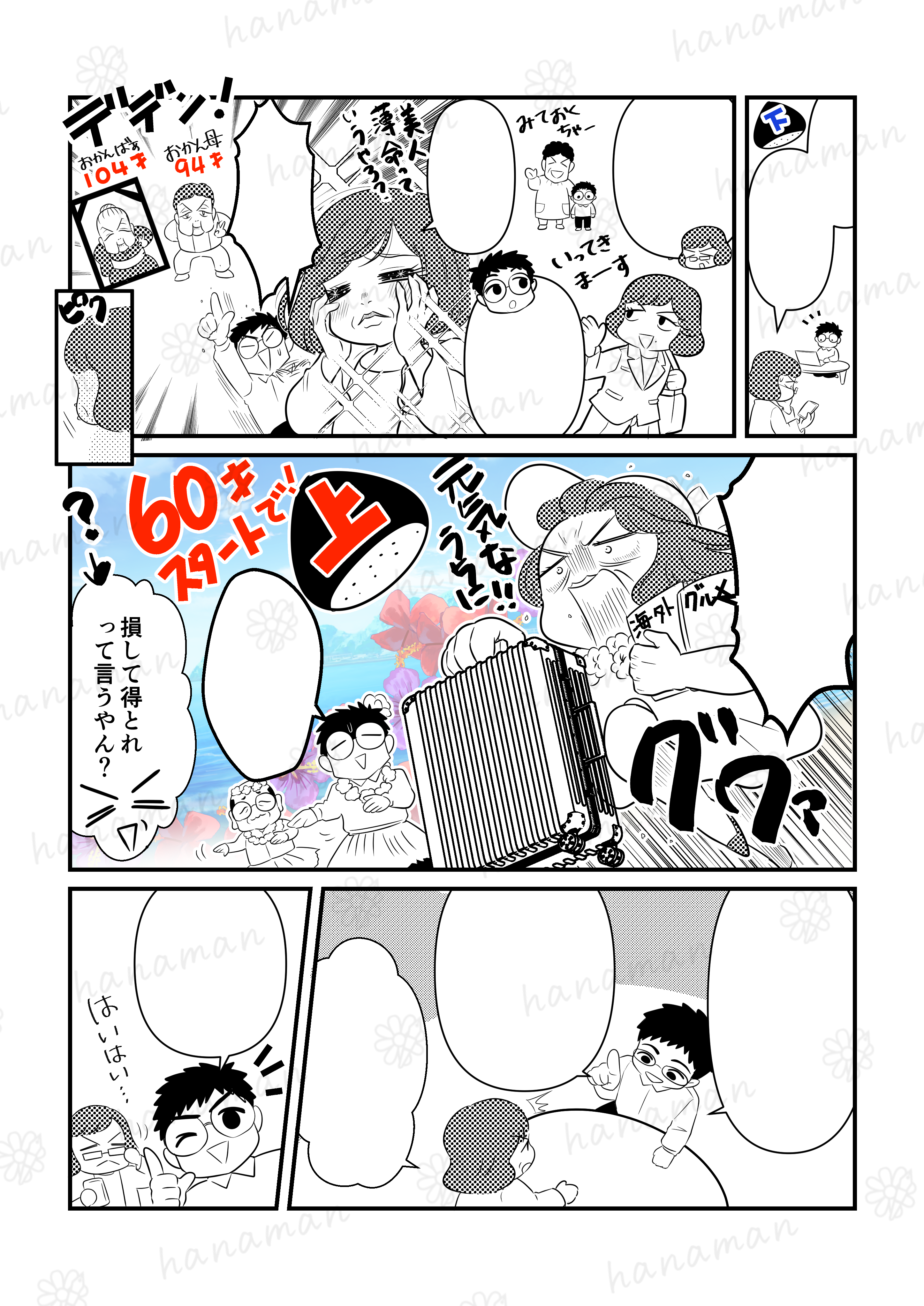メルマガ用漫画サンプル