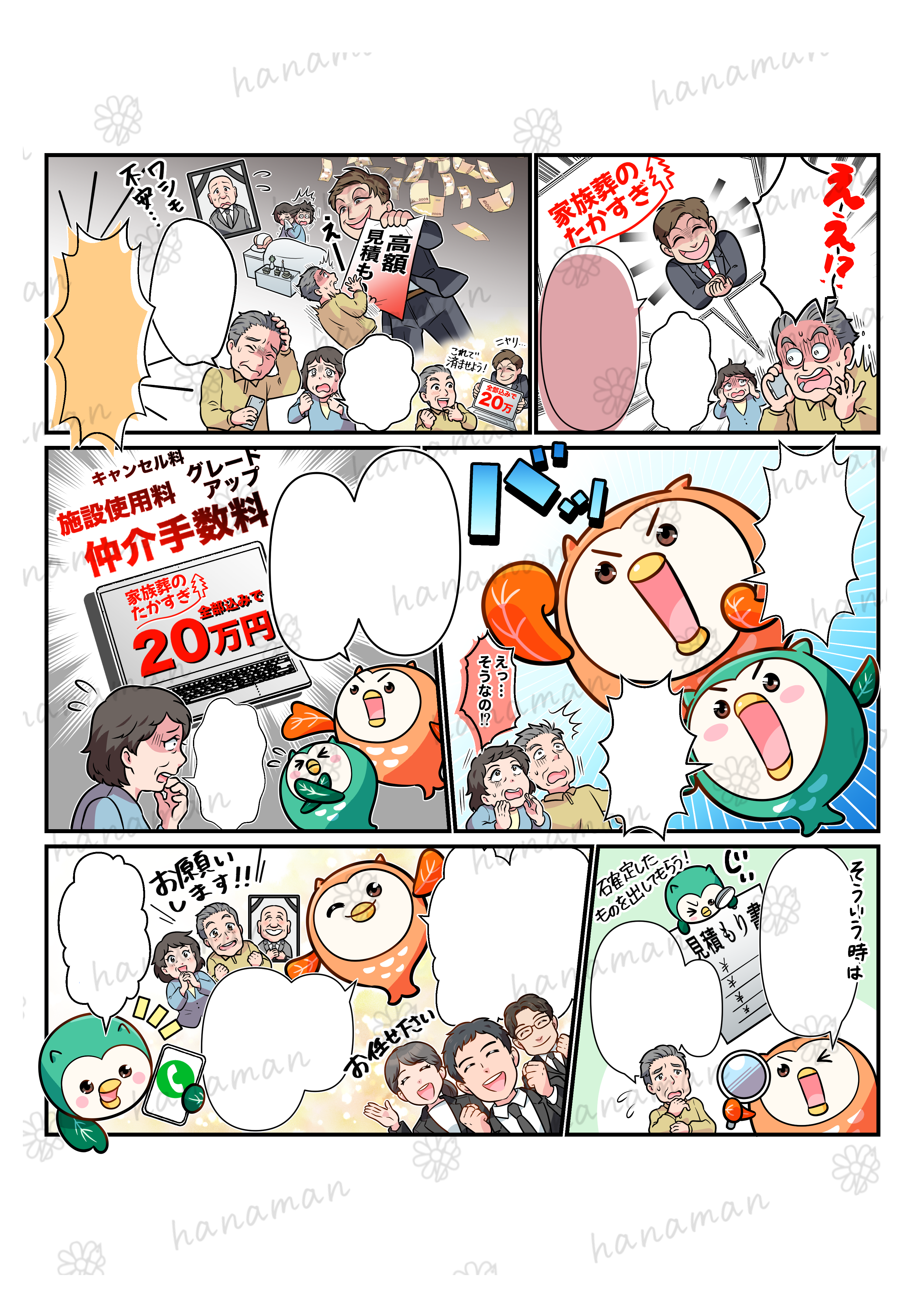 チラシ用広告漫画サンプル