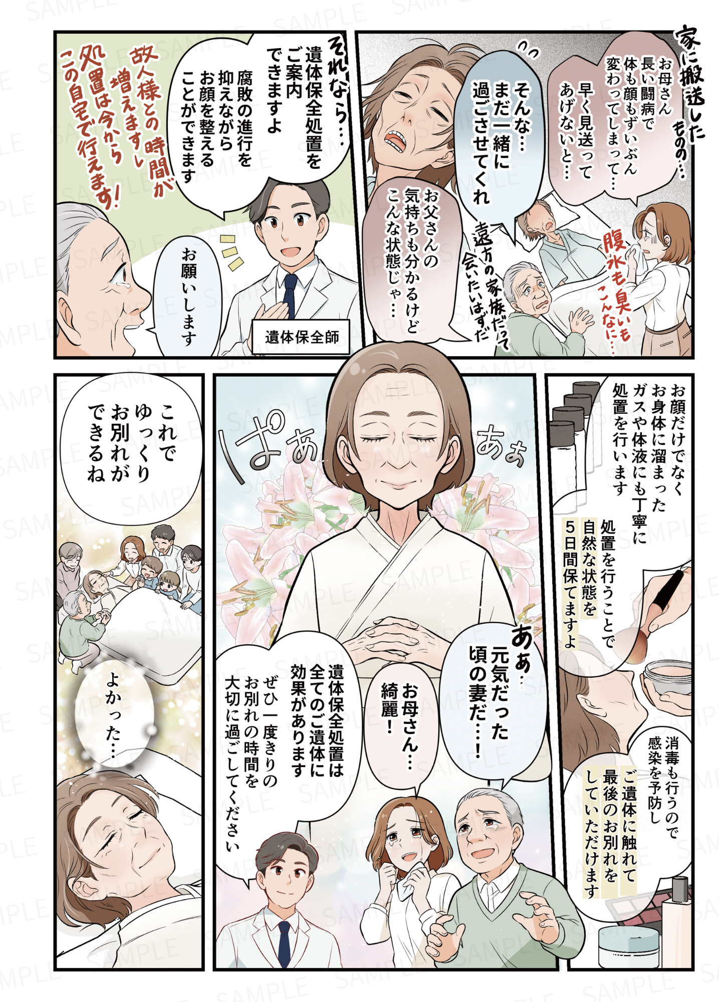 パンフレット用広告漫画サンプル（ソワニエ様）