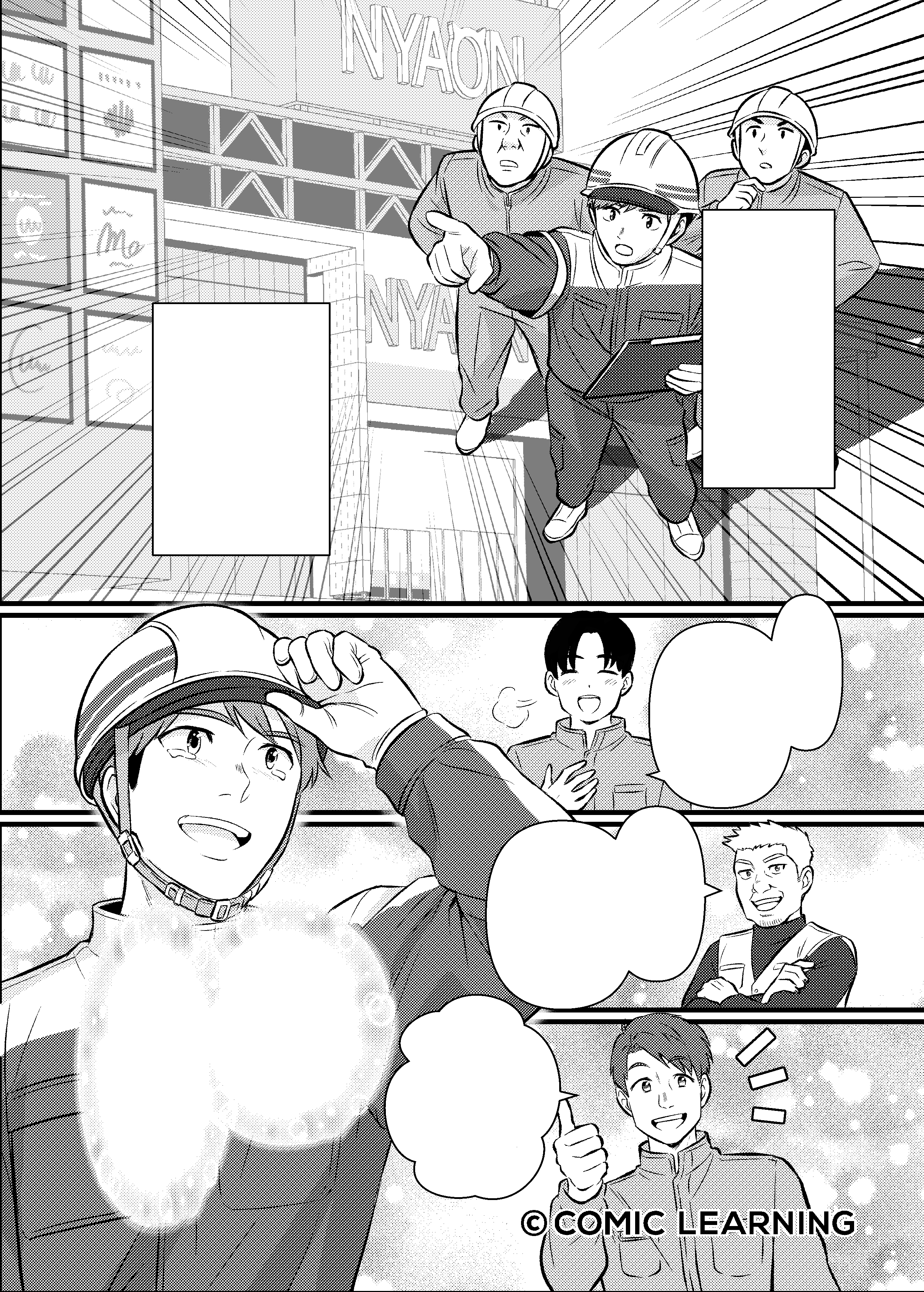 高卒採用向け企業紹介漫画 サンプル1(セリフ非表示)