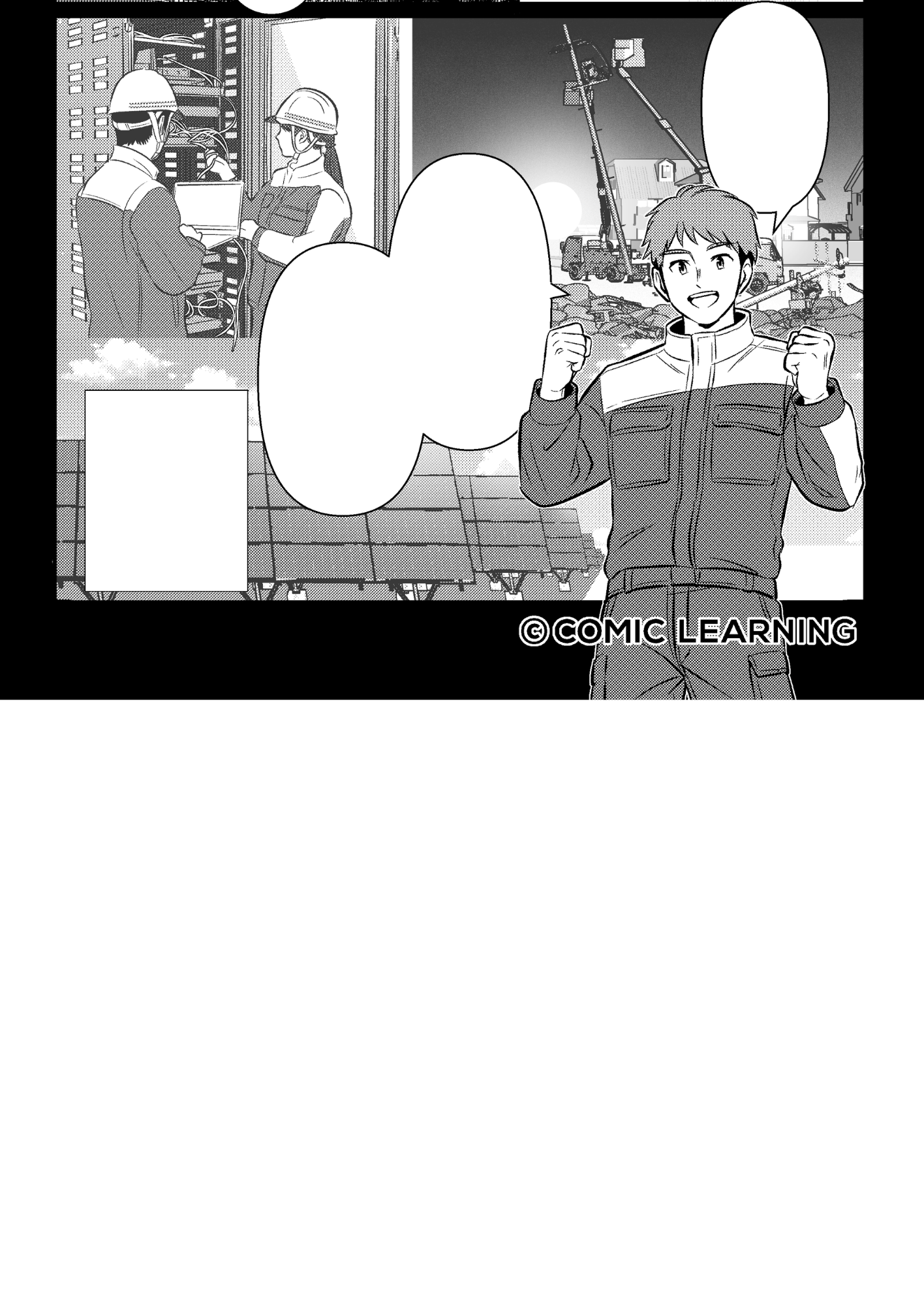 高卒採用向け企業紹介漫画 サンプル2(セリフ非表示)