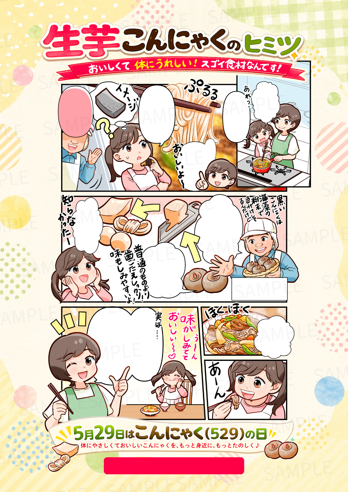 株式会社上野商店様 チラシ完成品