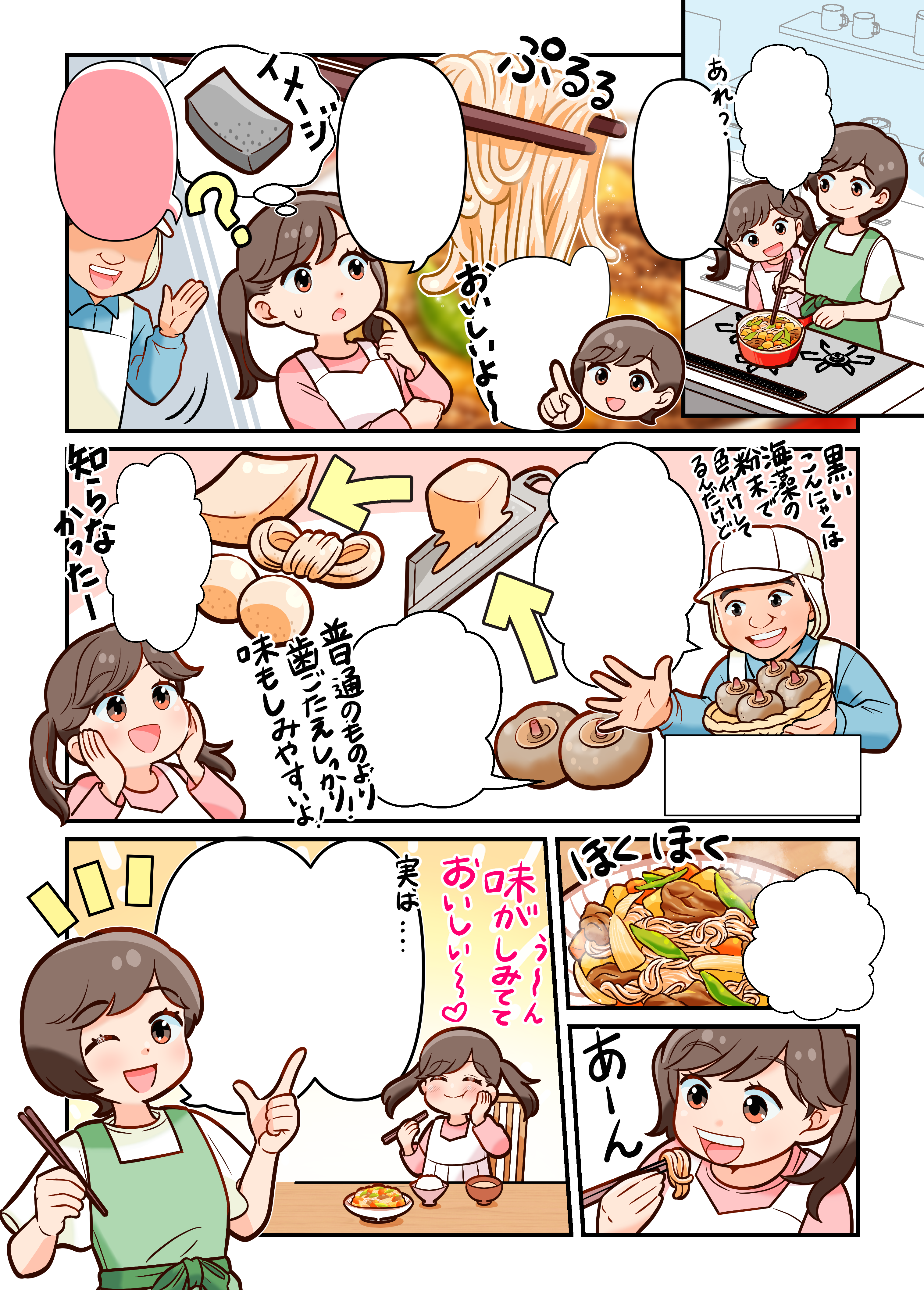 株式会社上野商店様 チラシ用広告漫画 漫画パート