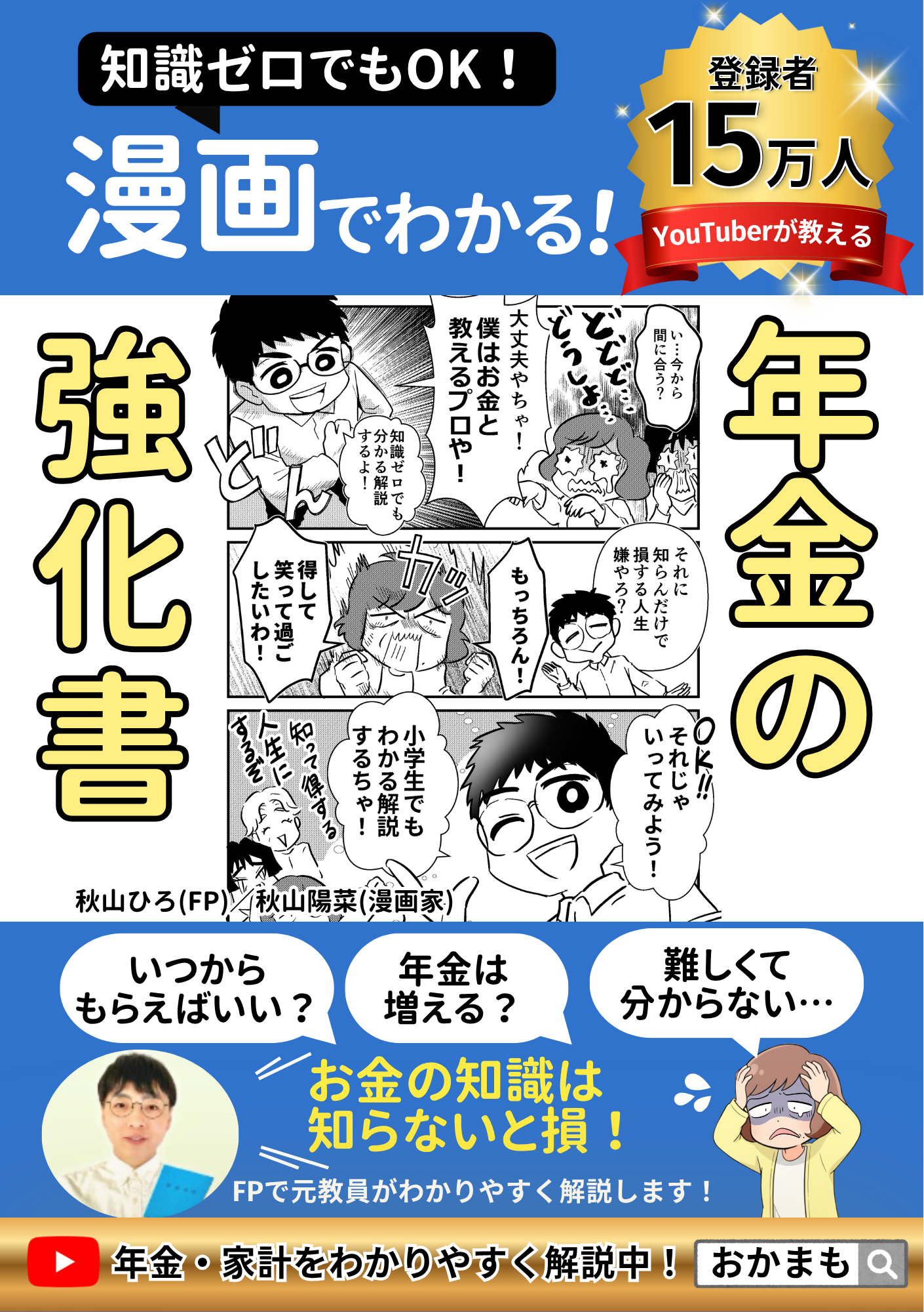 漫画でわかる！年金の強化書
