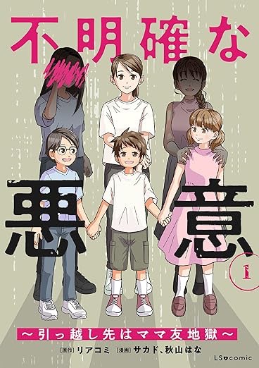 不明確な悪意 書籍表紙