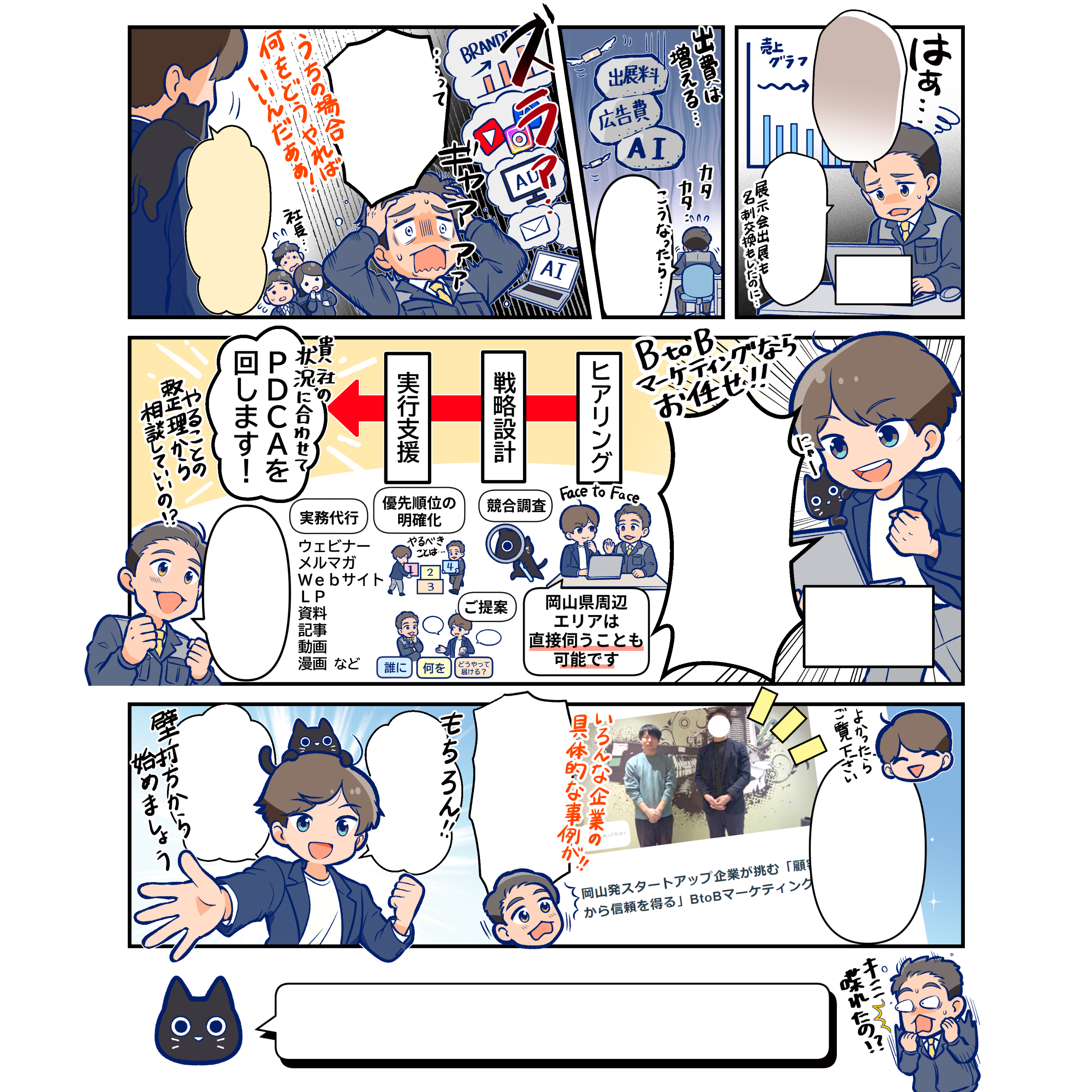 1ページ広告漫画サンプル（藤田様）